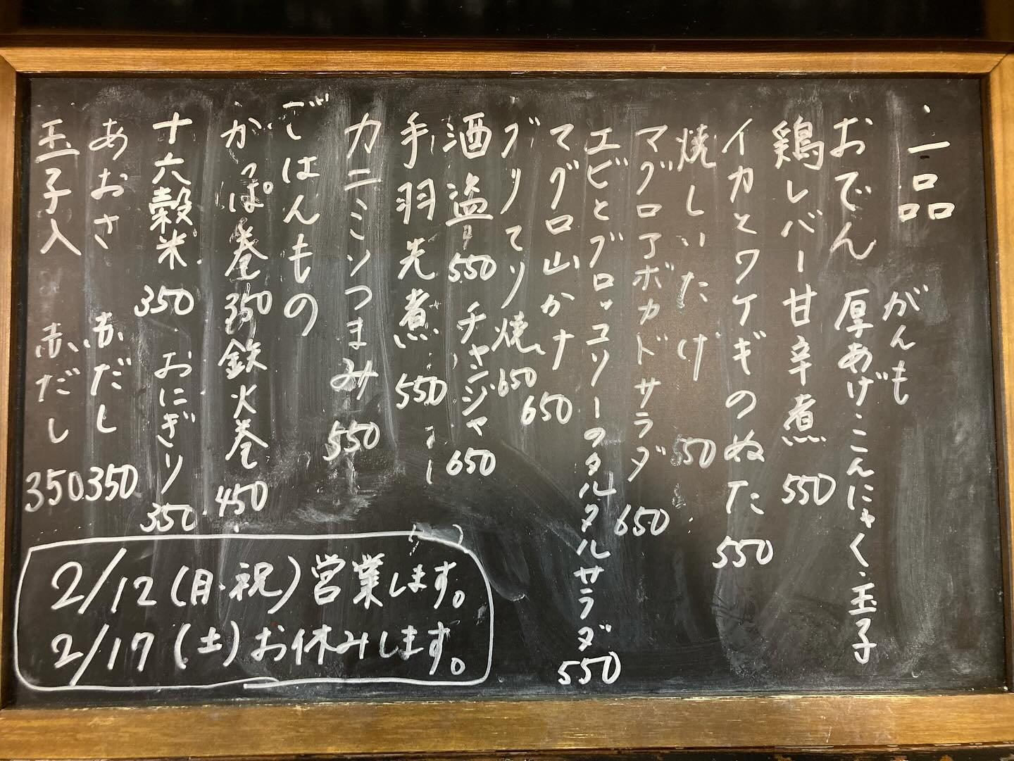 わけぎとするめいかが気をつけ！って