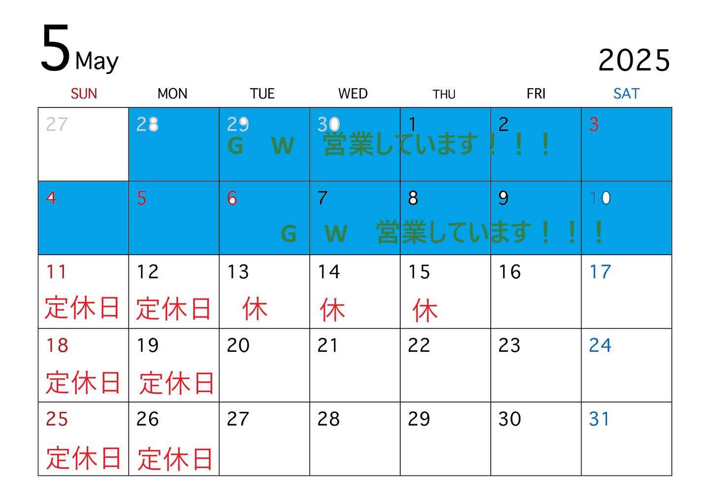 ゴールデンウィークは