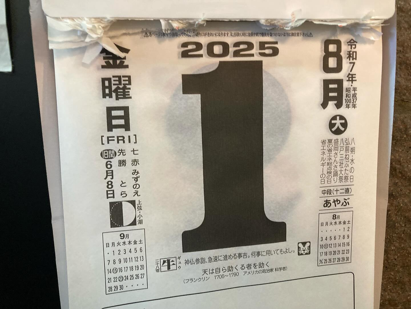 本日のおすすめ