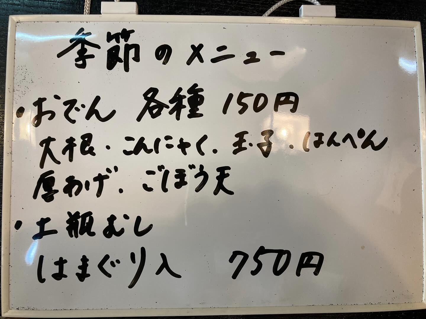 本日のおすすめ