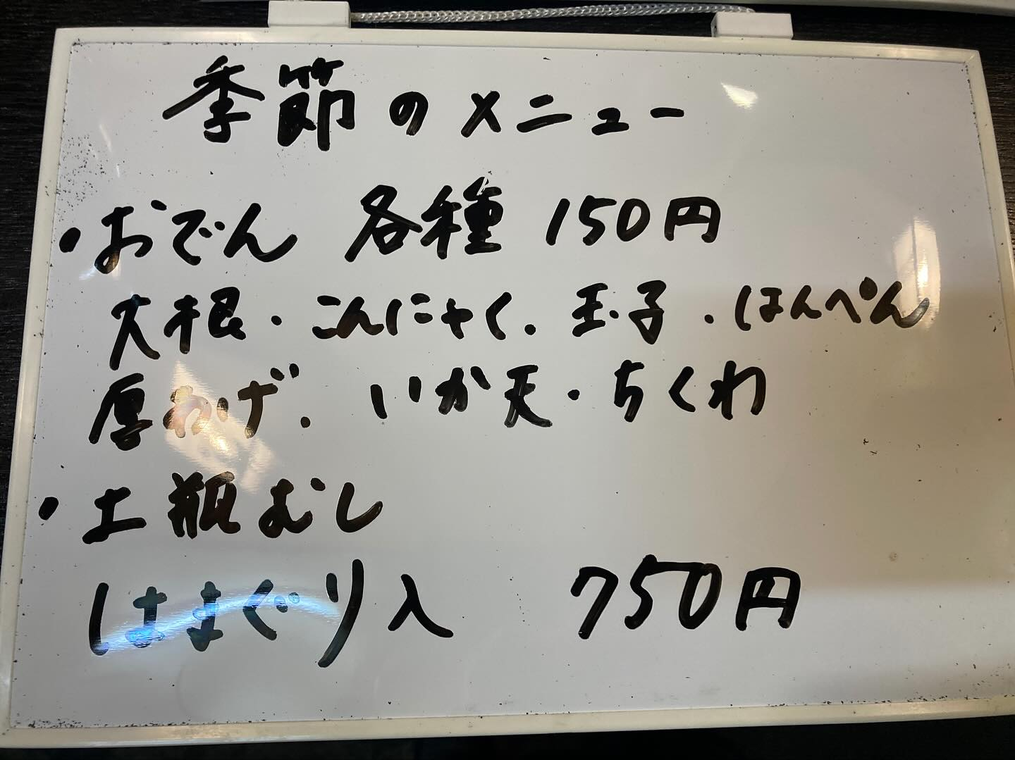 本日のおすすめ