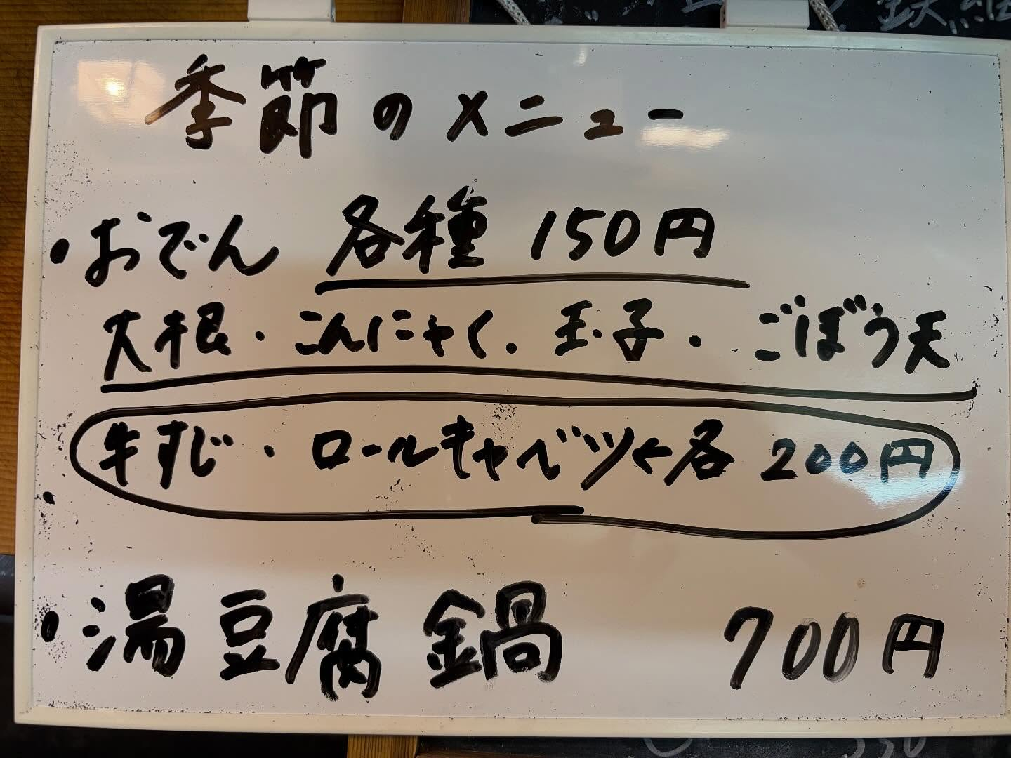 本日のおすすめ