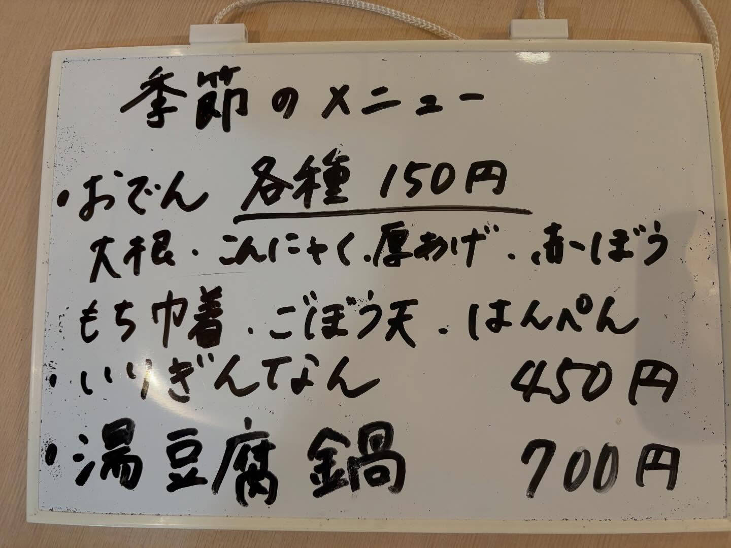 本日のおすすめ