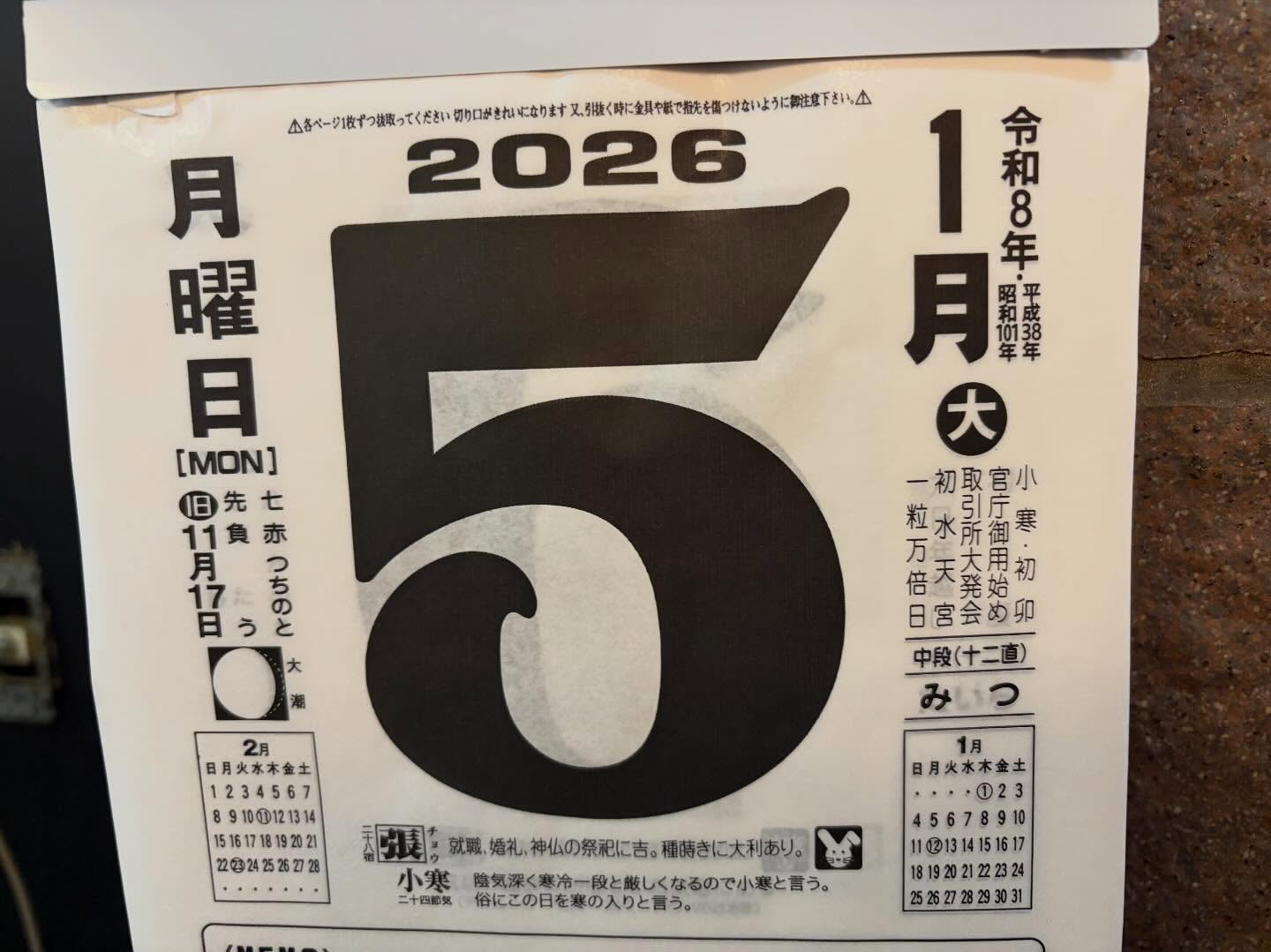2026年になりました〜