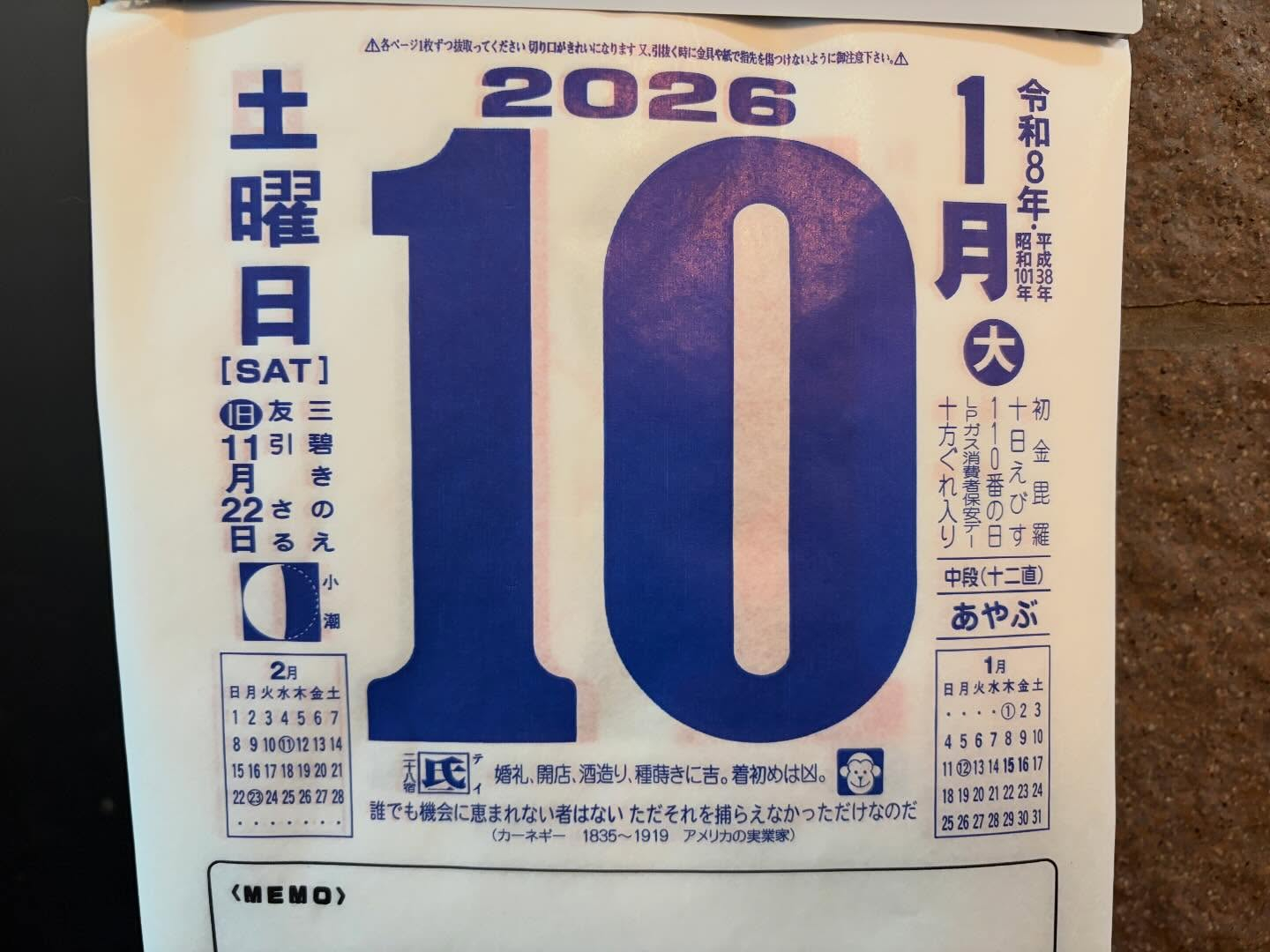 本日は土曜日のため