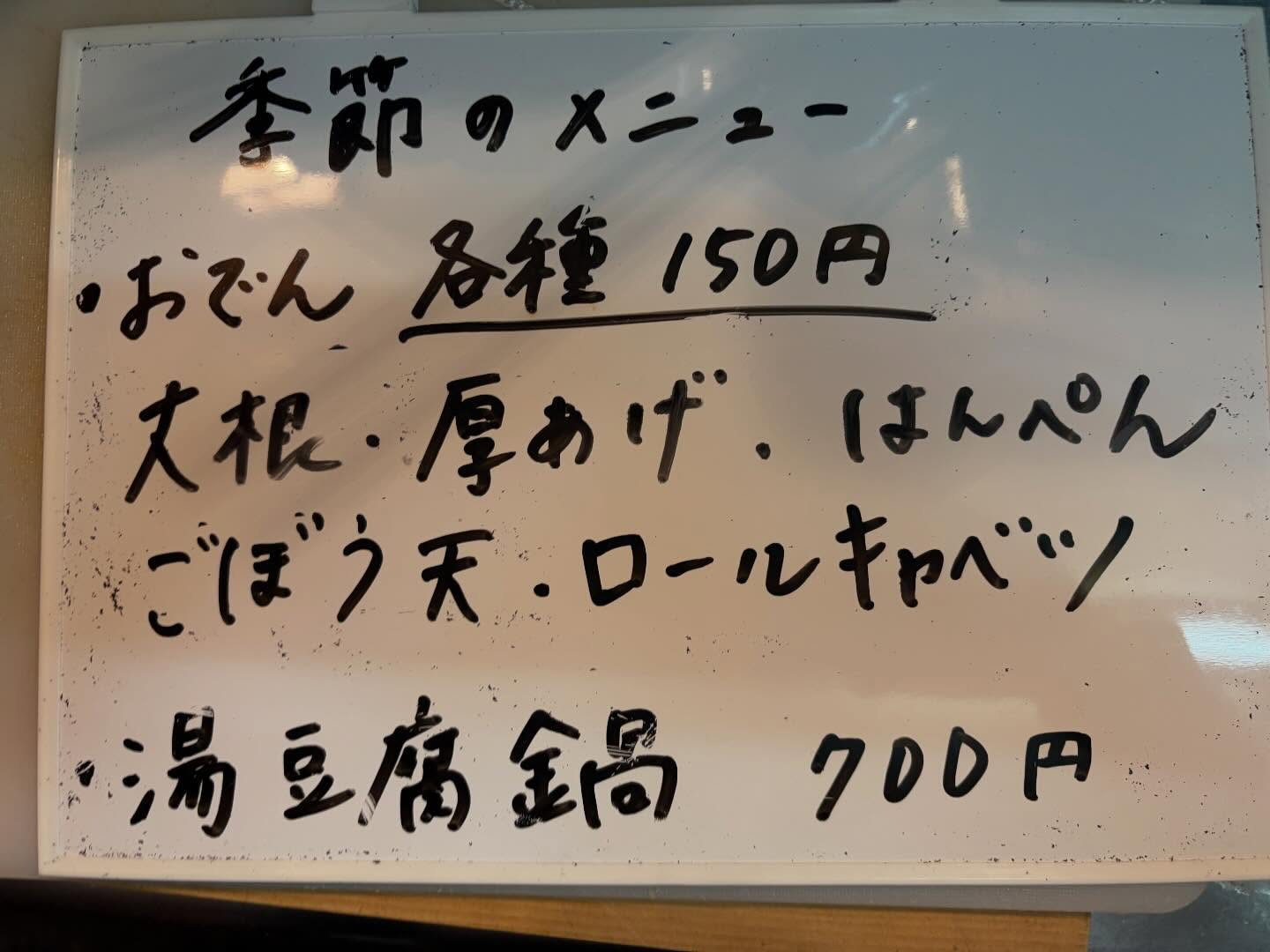 本日のおすすめ