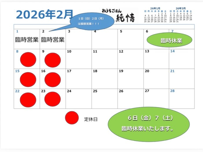 本日のおすすめ