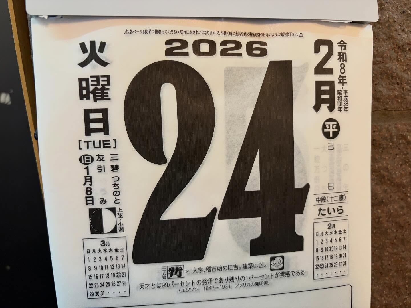 本日のおすすめ