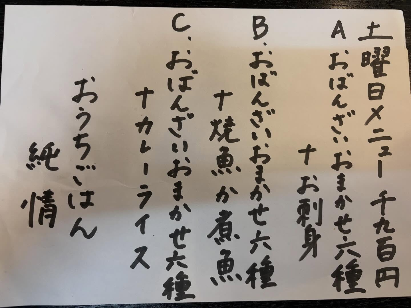 本日は土曜日メニューです！