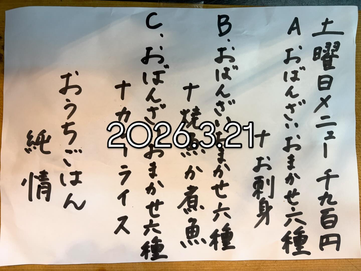 本日は土曜日メニューのみの提供です！