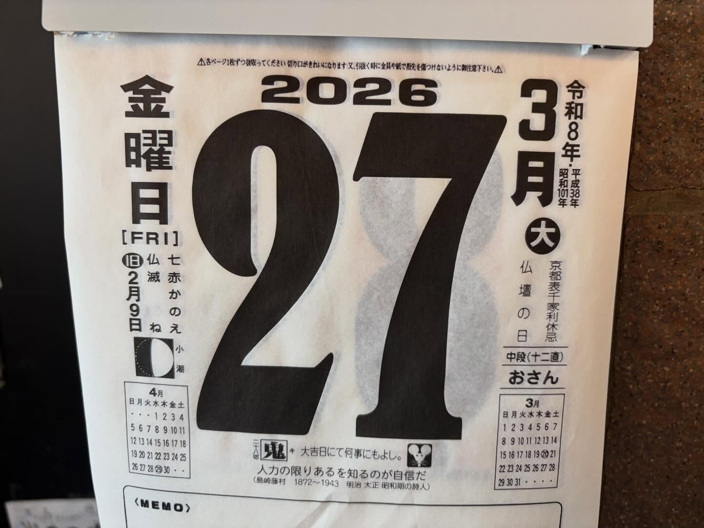 本日のおすすめ