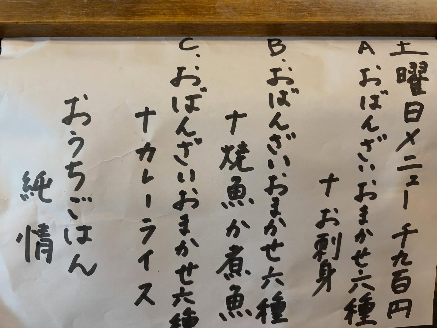 本日は土曜日メニューがおすすめ!