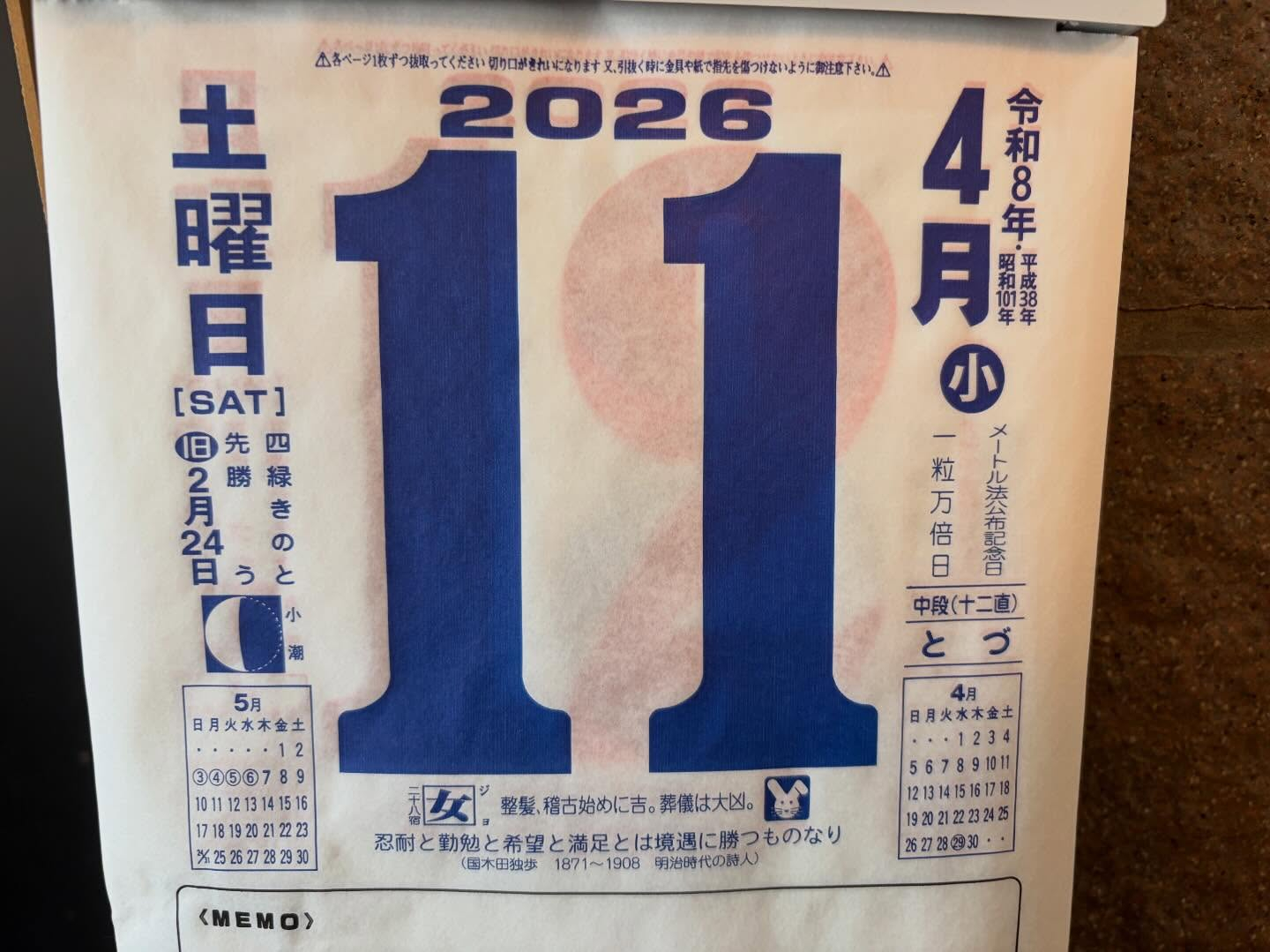 本日のおすすめ