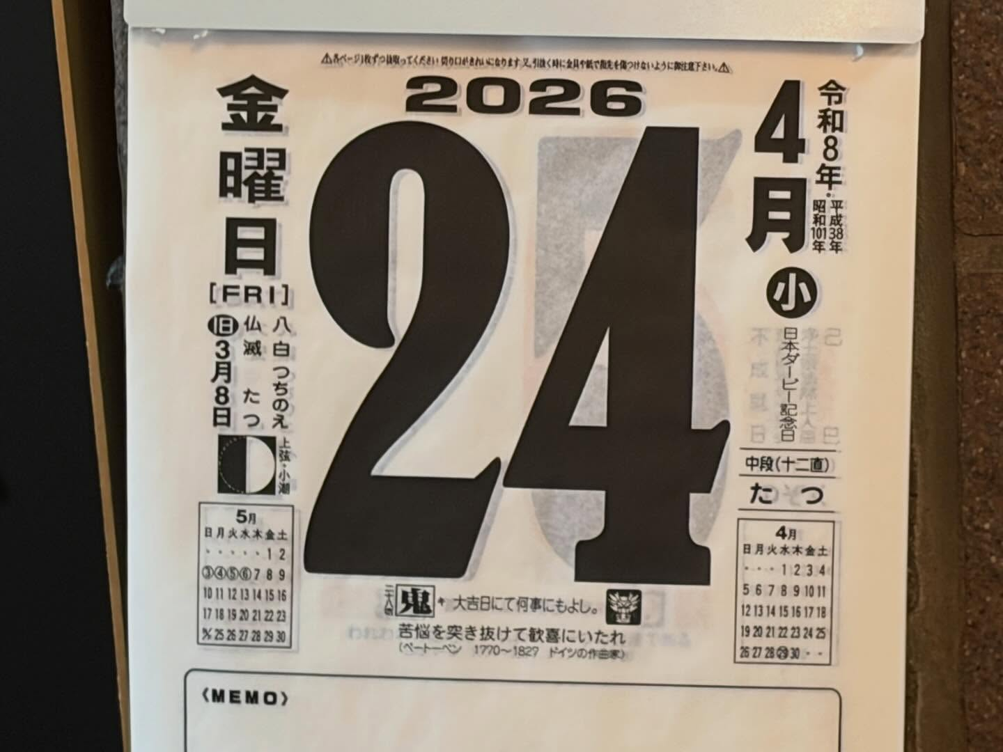 本日のおすすめ