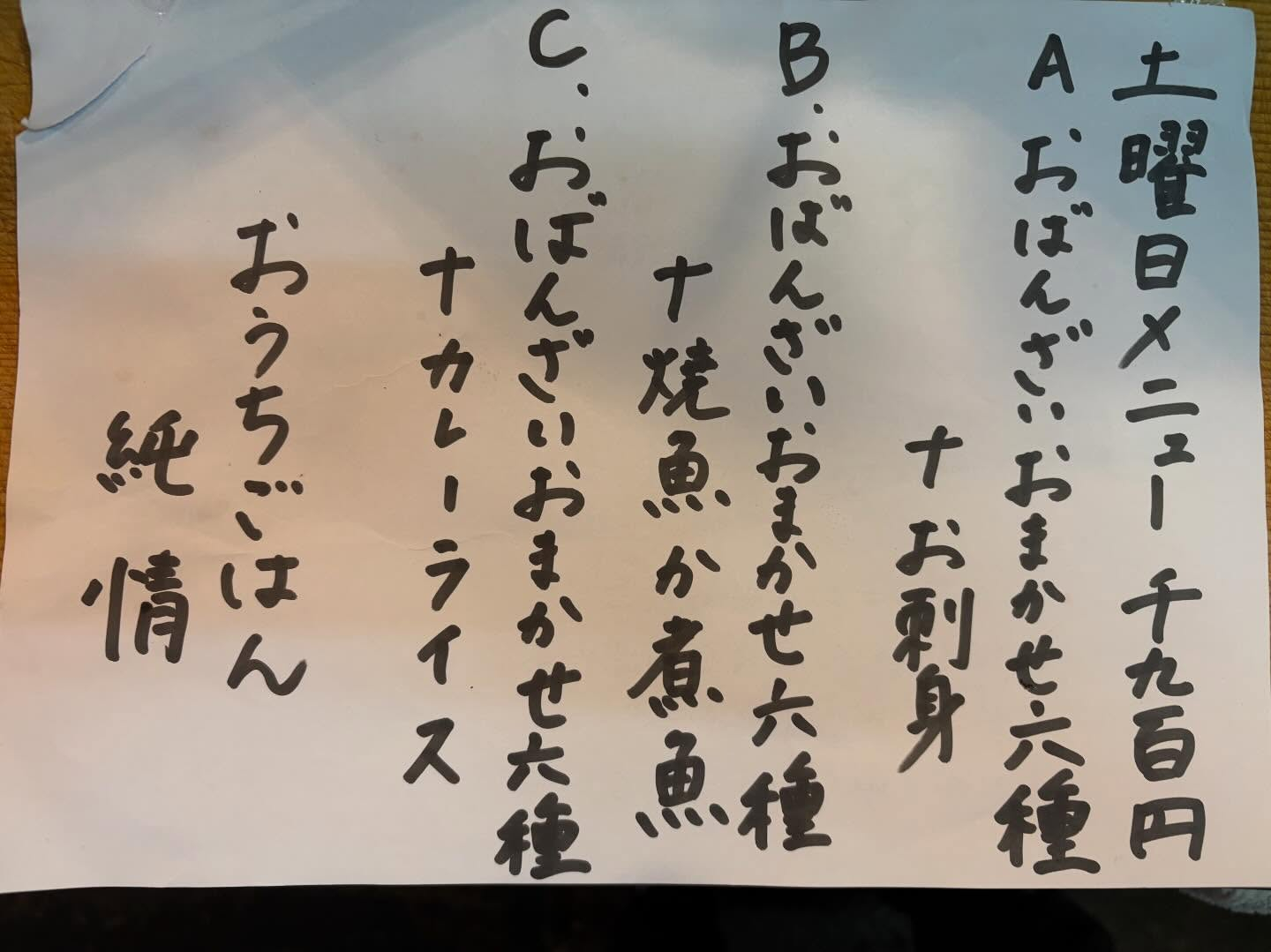 本日は土曜日メニューです！