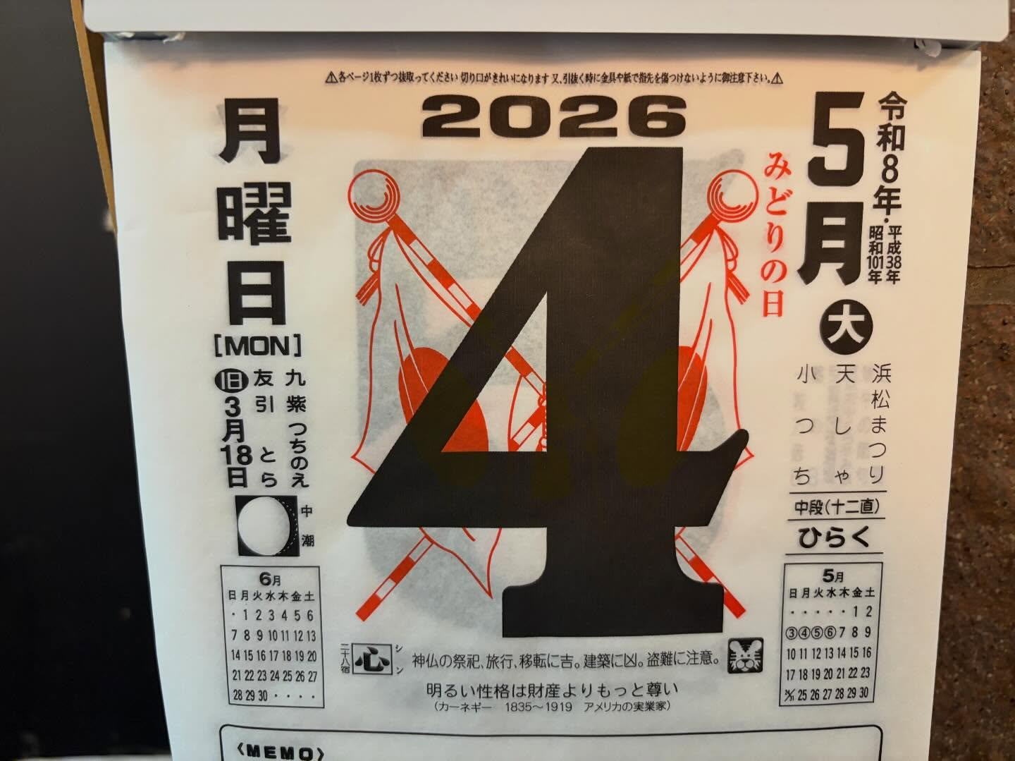やってますよー！