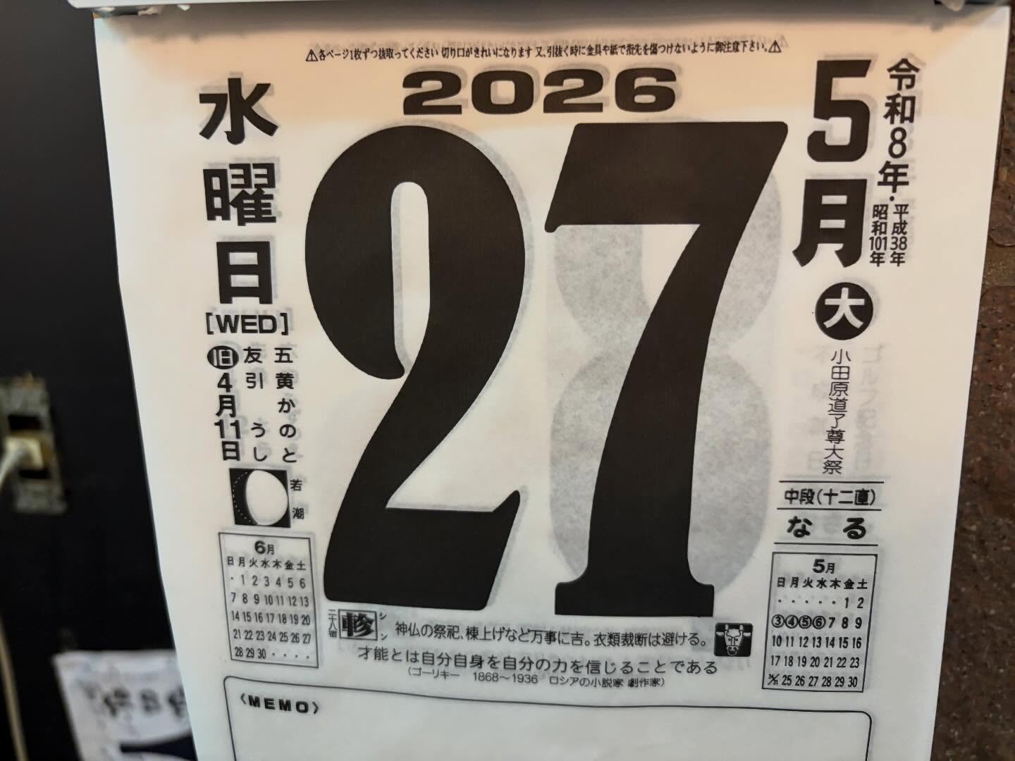 本日のおすすめ