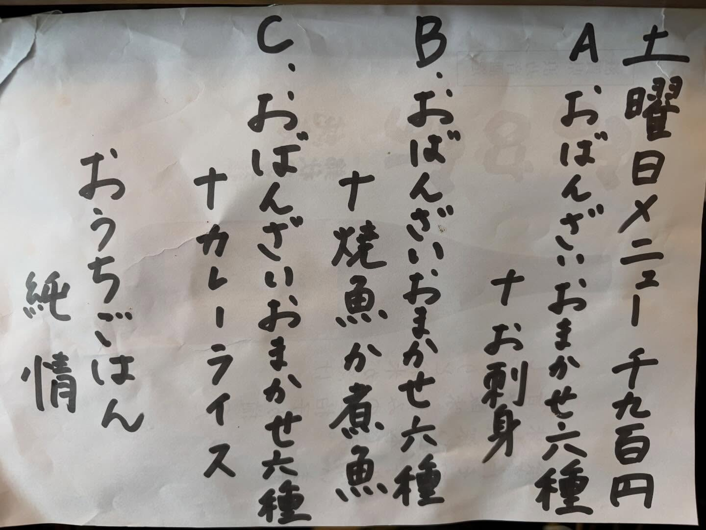 本日は土曜日ですので、