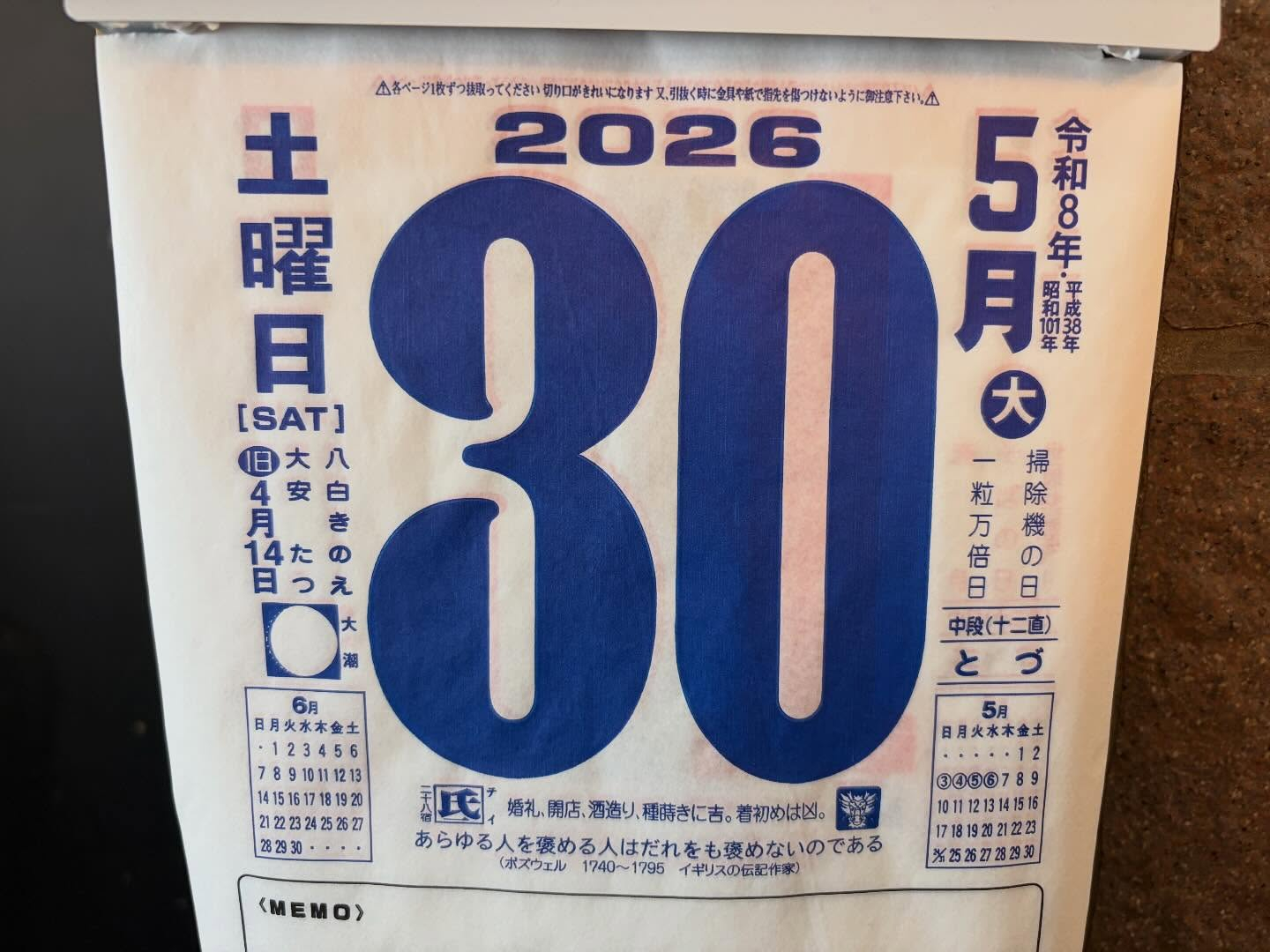 本日は土曜日ですので、