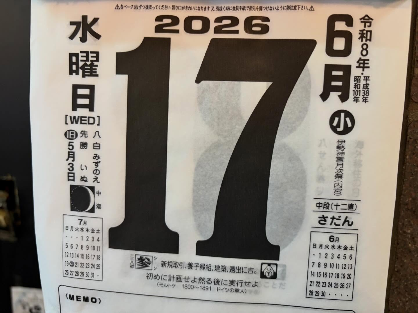 本日のおすすめ