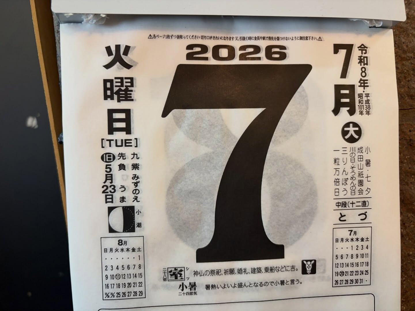 七夕🎋なのね！