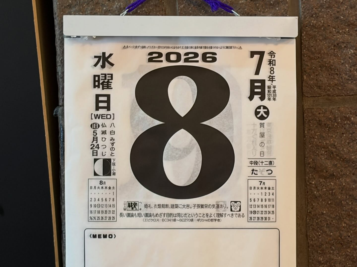 朝、アレクサが話してくる設定に2.3年前から知らずになってい...