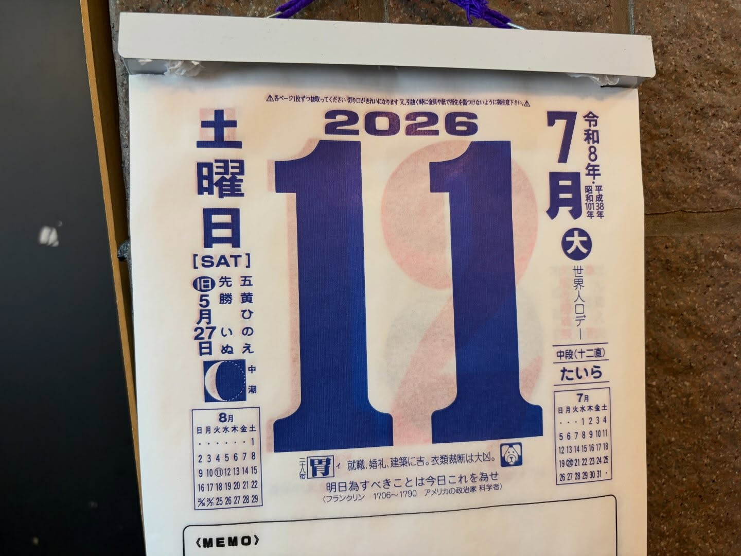 本日は土曜日ですので、