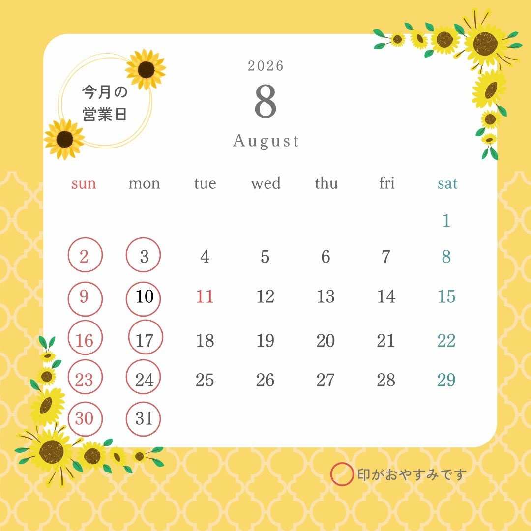 今月もよろしくお願いします🙇