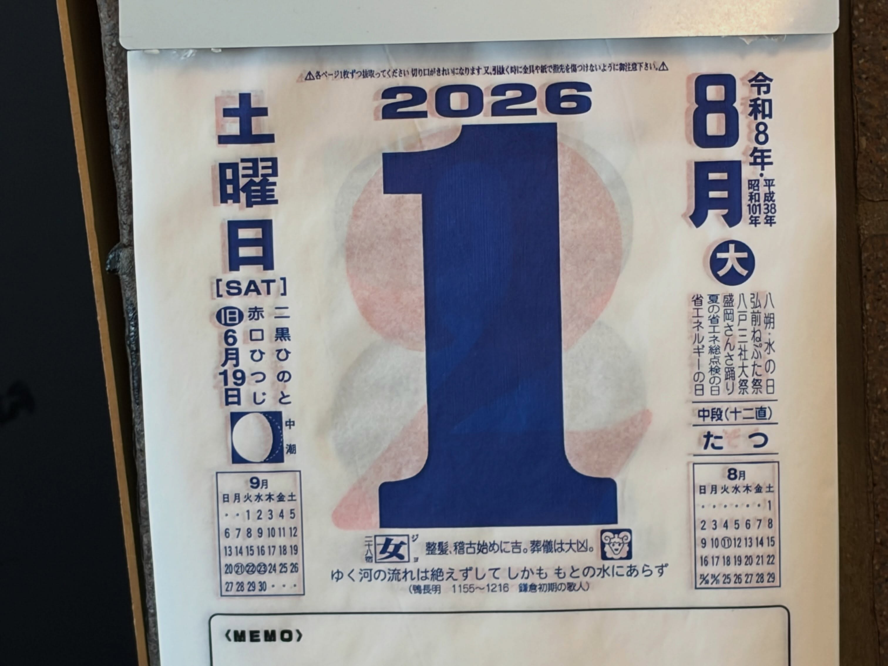 早い‼️もう8月‼️