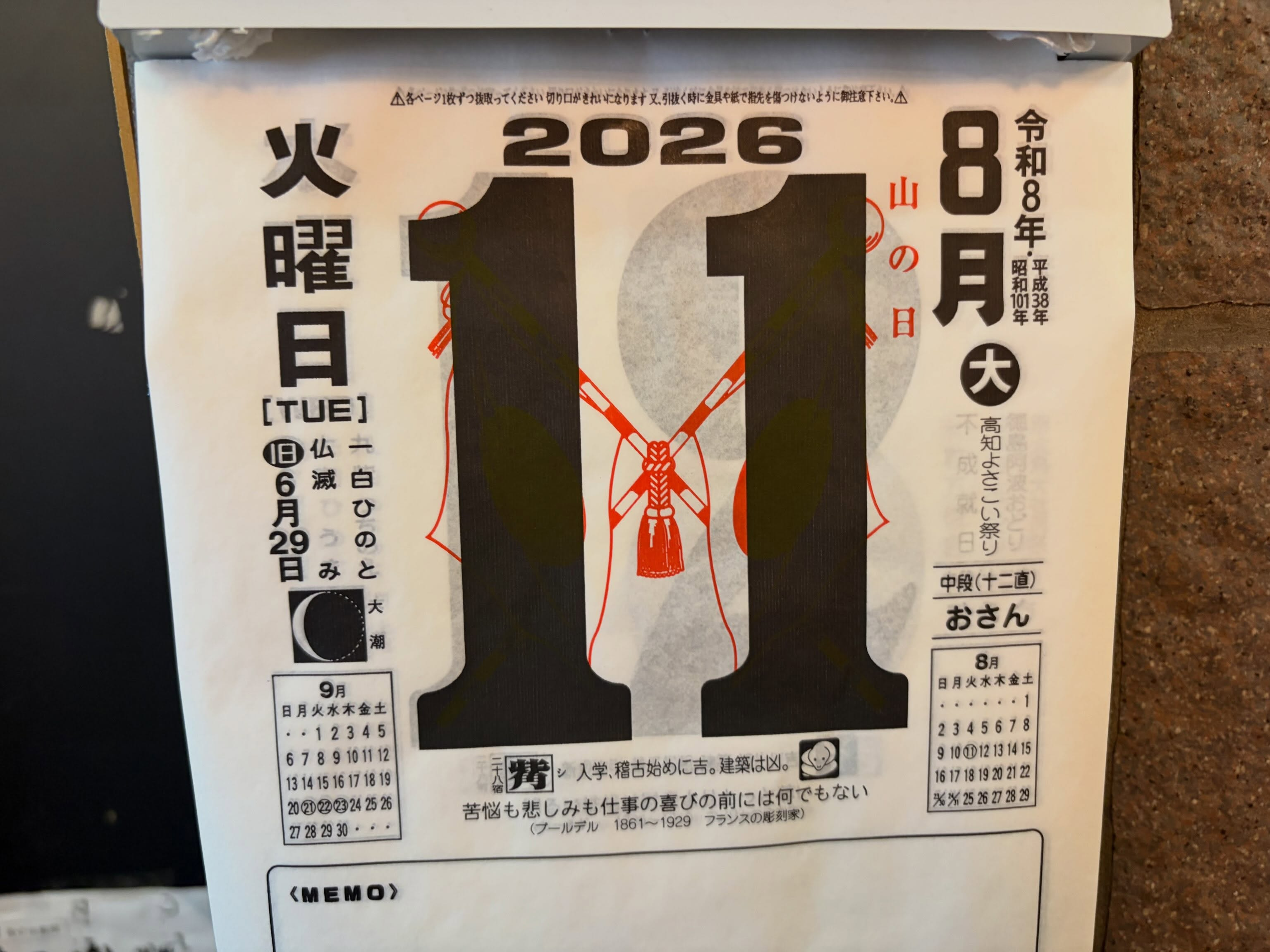 お盆休み