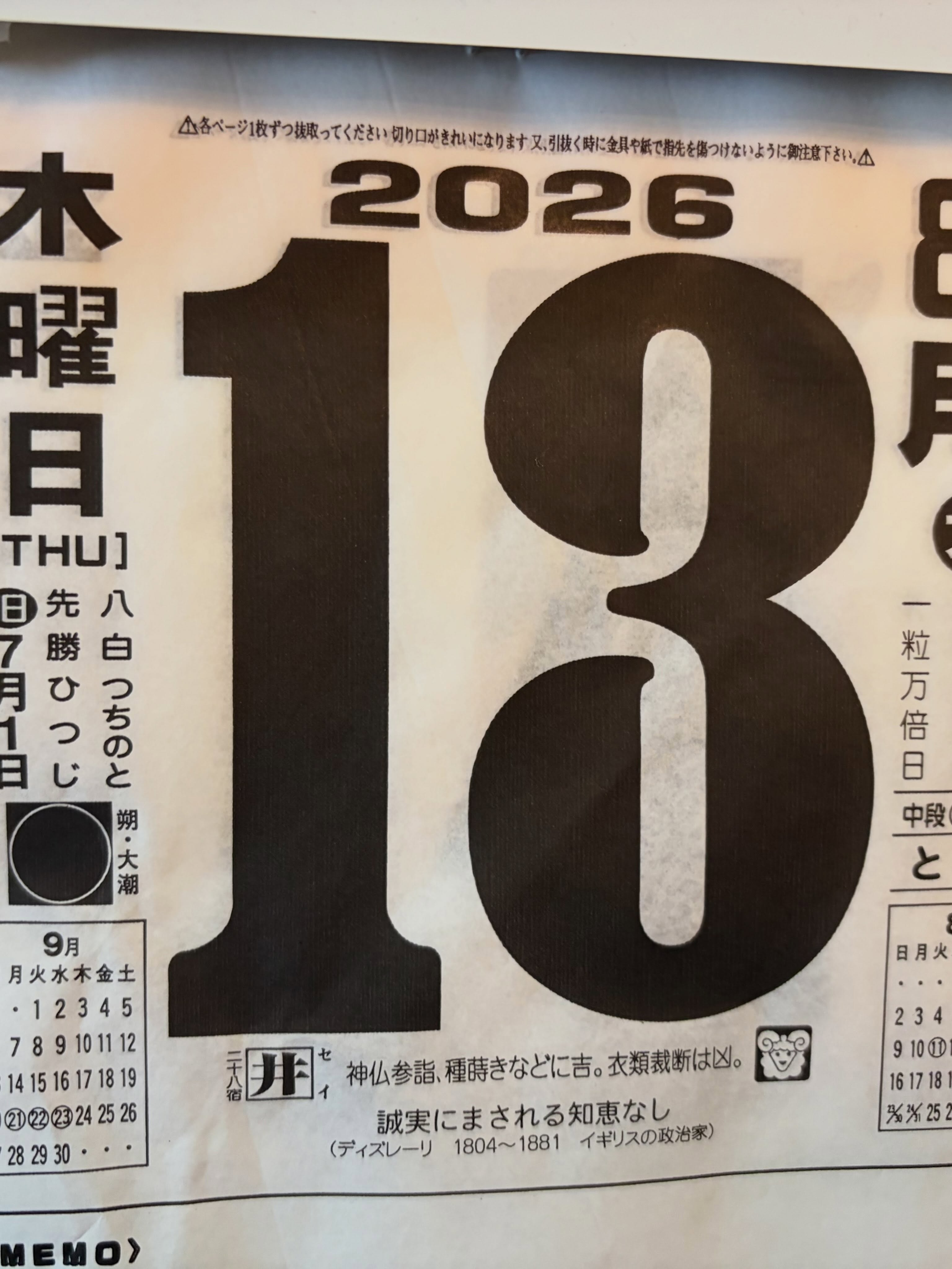 昨日は北区に帰宅（きたく）