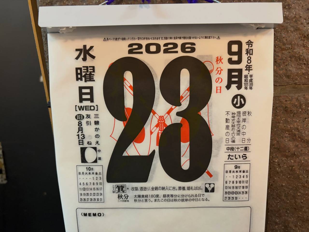 シルバーウィークも本日で最終日です！