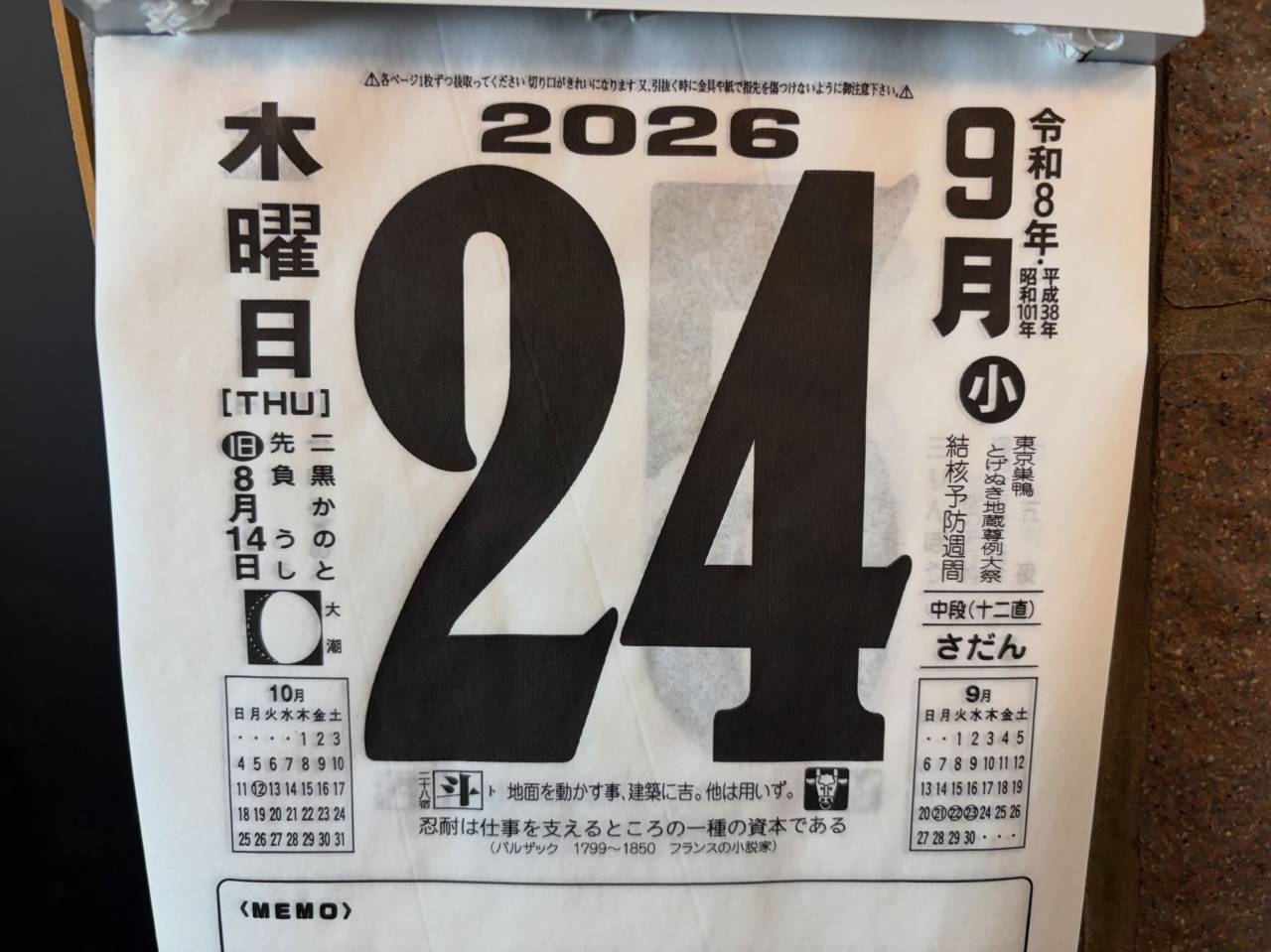 本日の言葉
