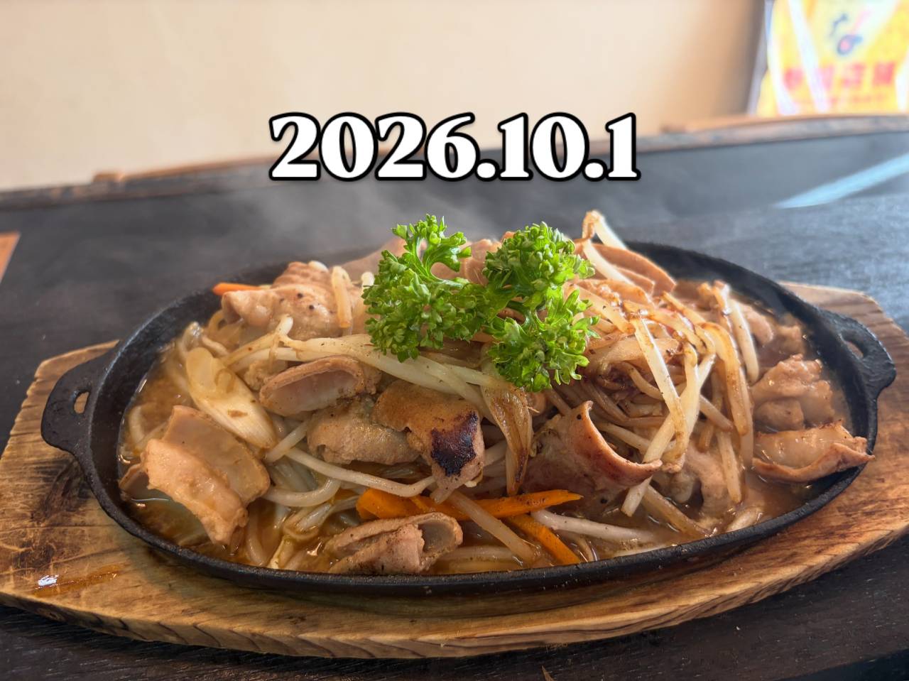 鉄板メニュー