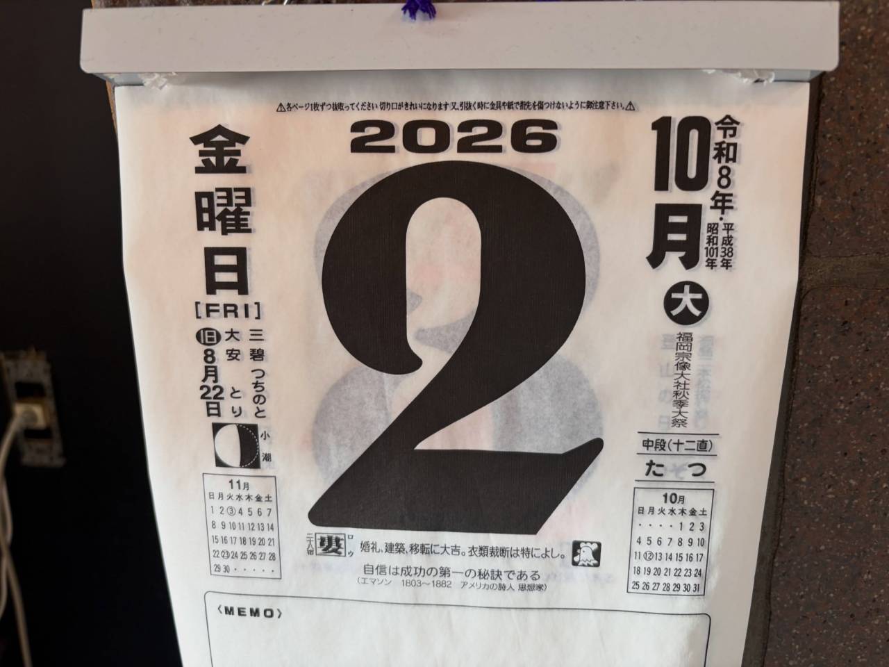 本日の言葉は