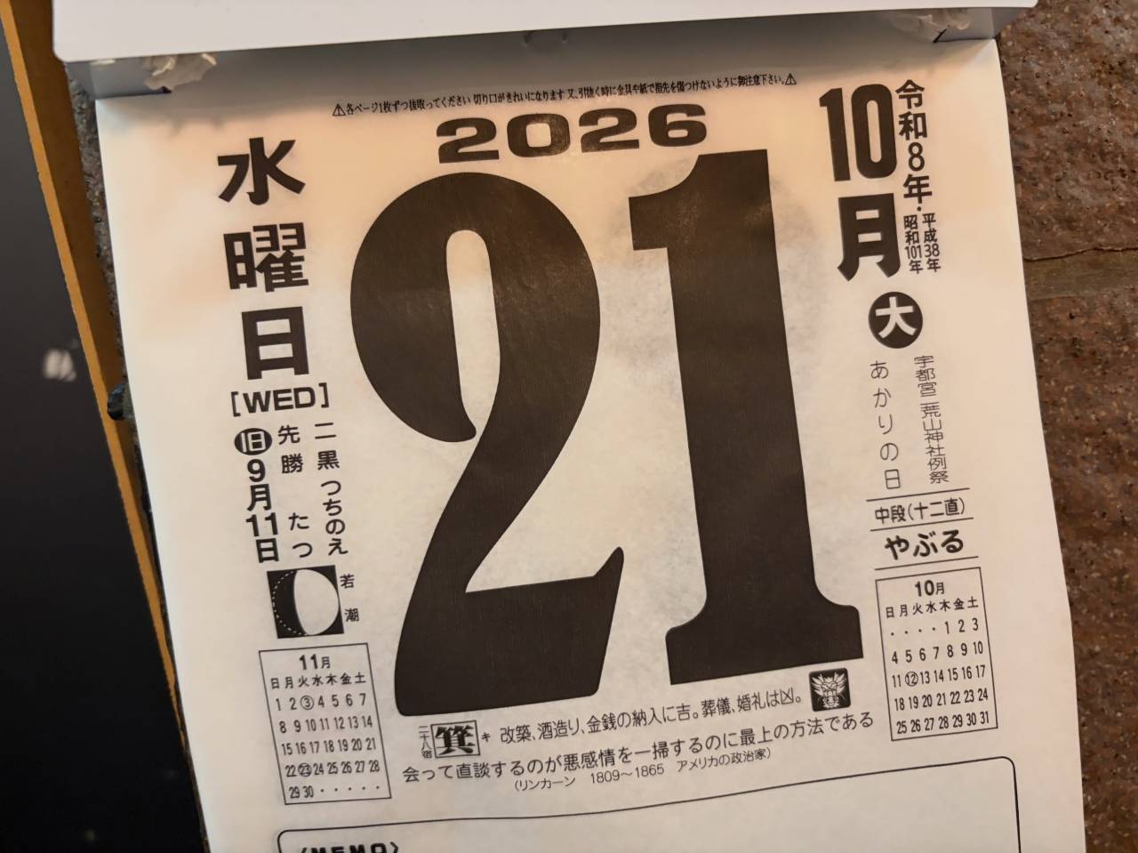 本日の言葉